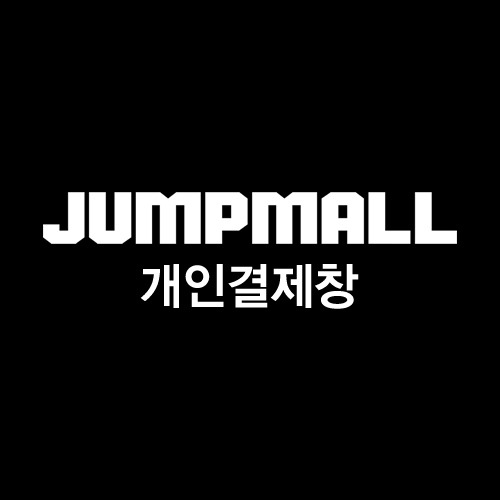 덕소중학교 개인결제창 (농구공)점프몰